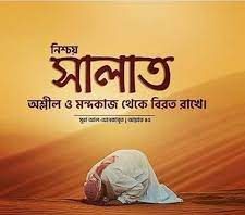 নামাজ